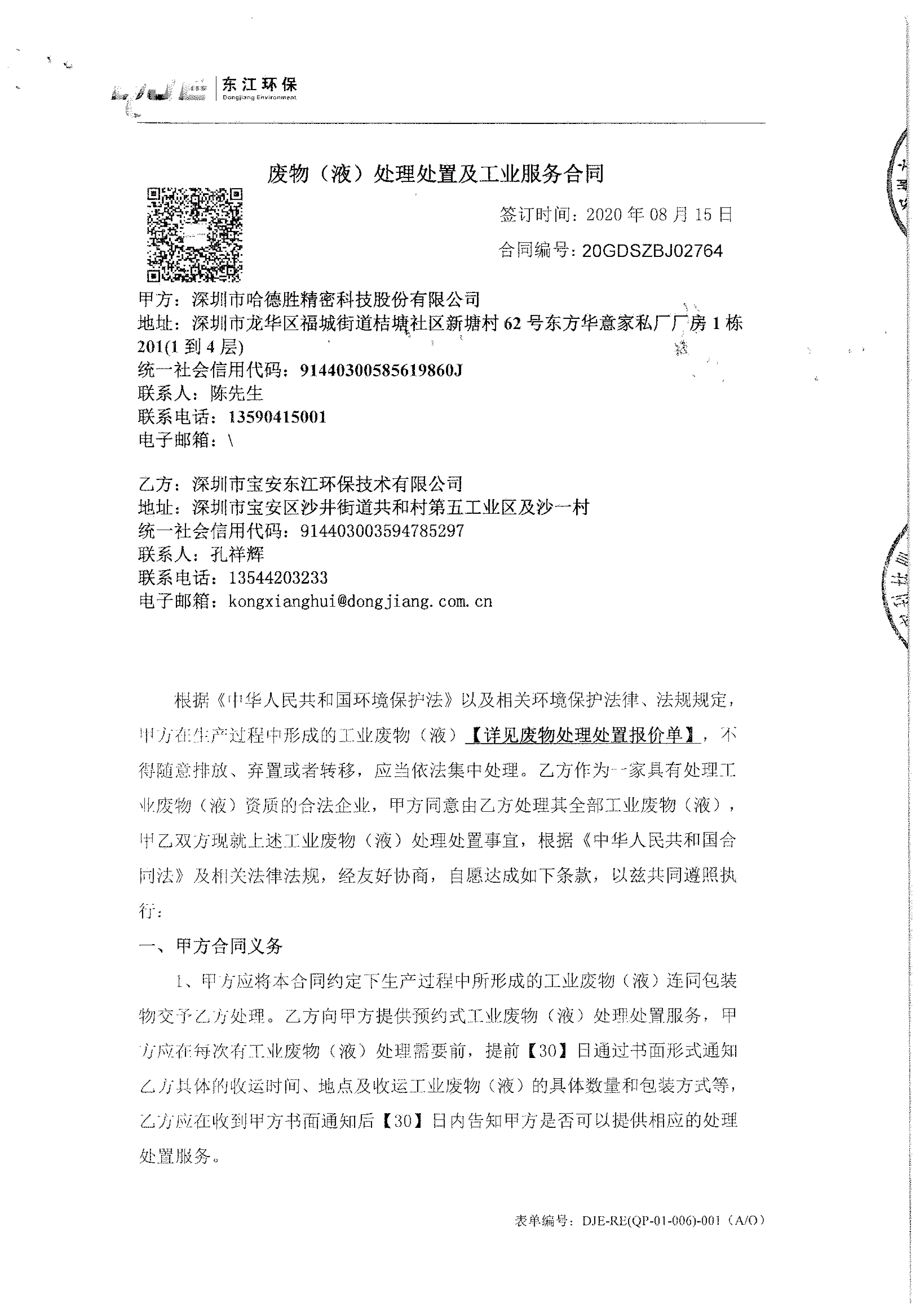 哈德勝安全環(huán)保項(xiàng)目展示